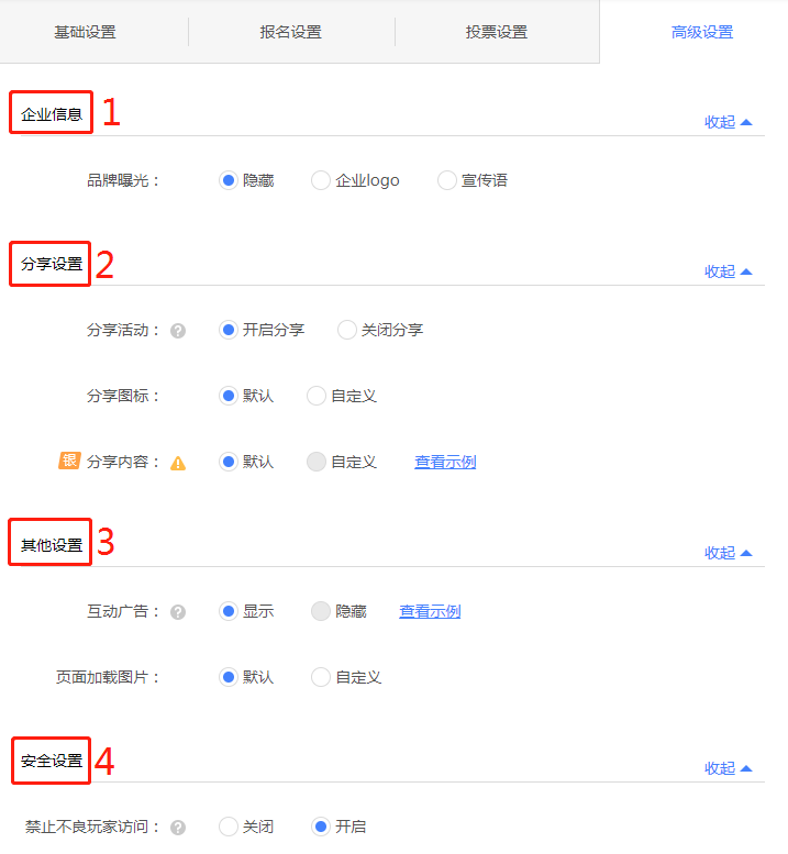 高级设置