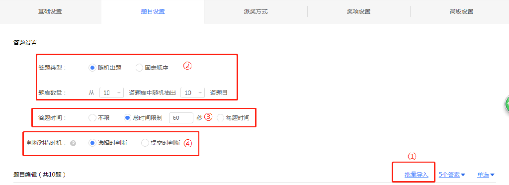 答题游戏题目设计