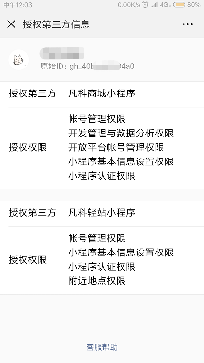 小程序授权第三方