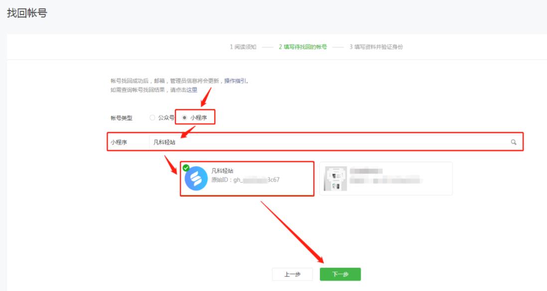小程序找回账号步骤