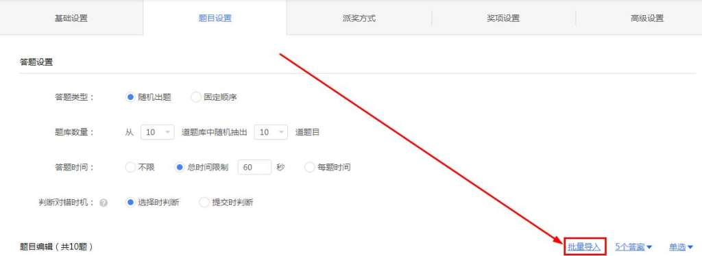 答题游戏题目设计2