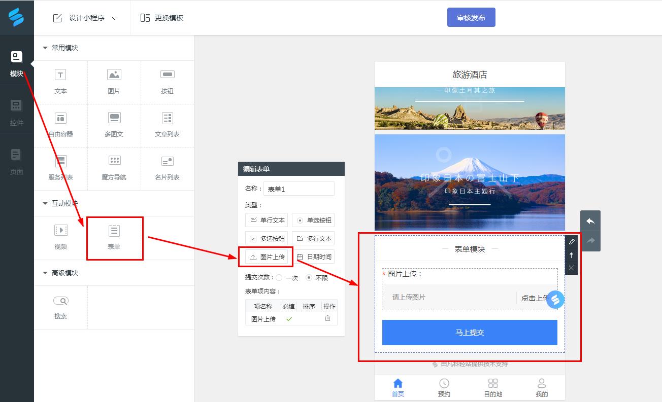 微信小程序制作
