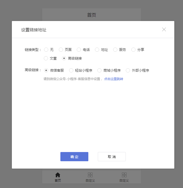 轻站小程序跳转