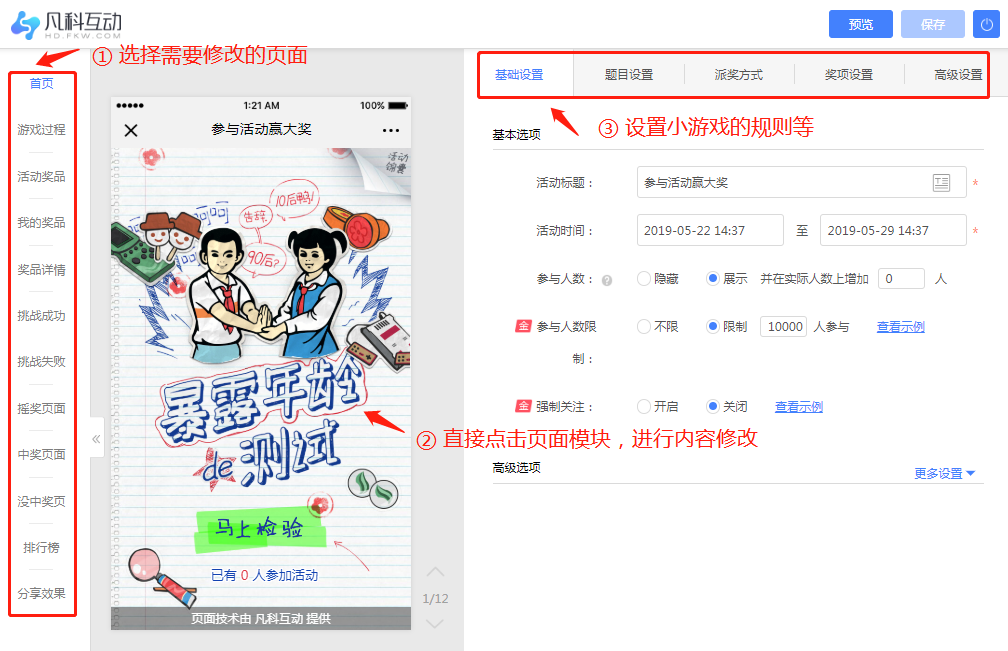 微信小游戏制作页面