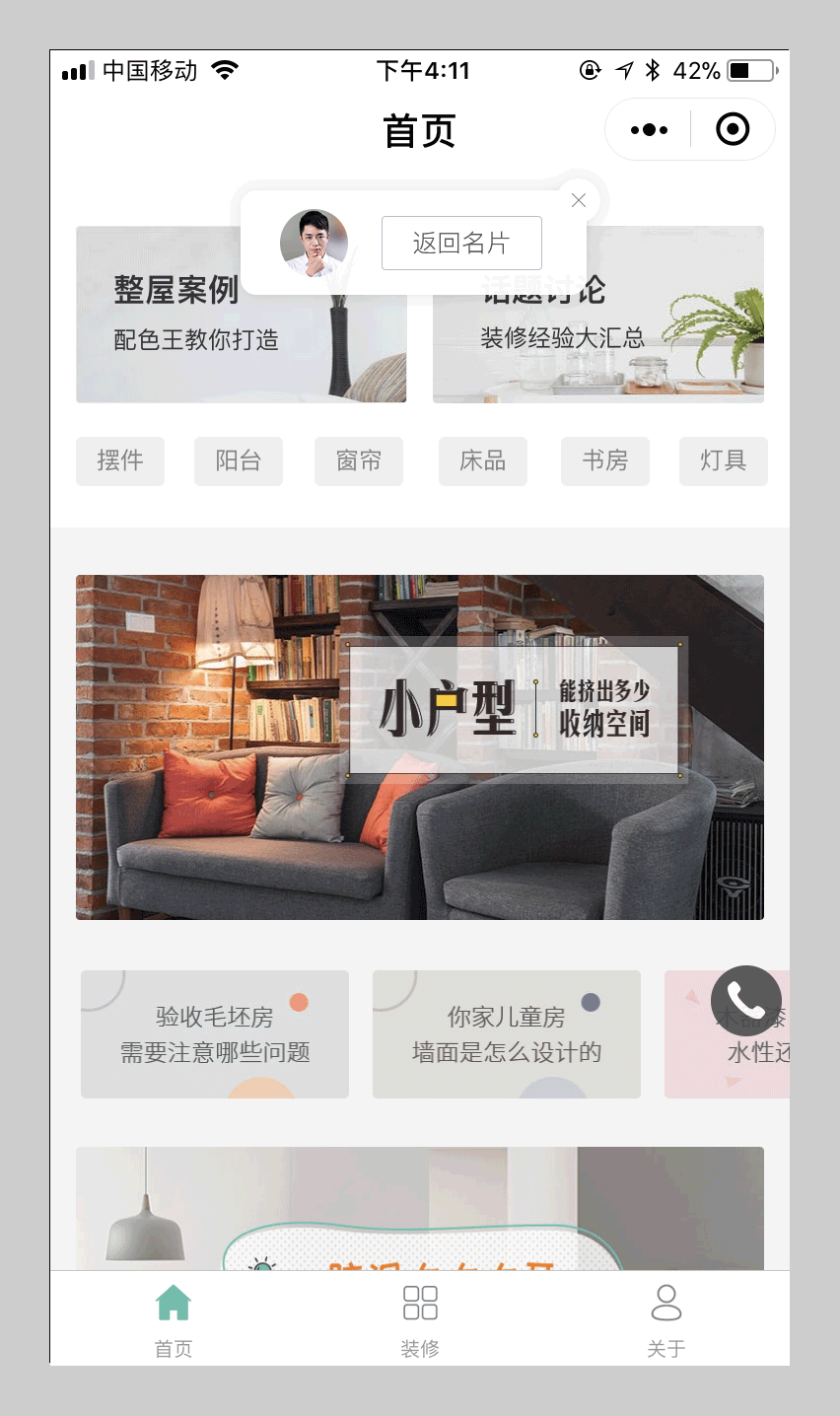 小程序制作增加返回名片功能