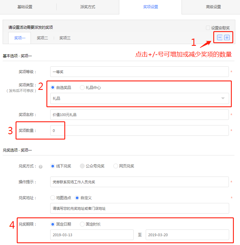 奖项设置