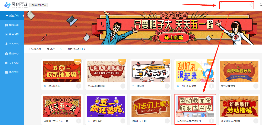 互动游戏模板