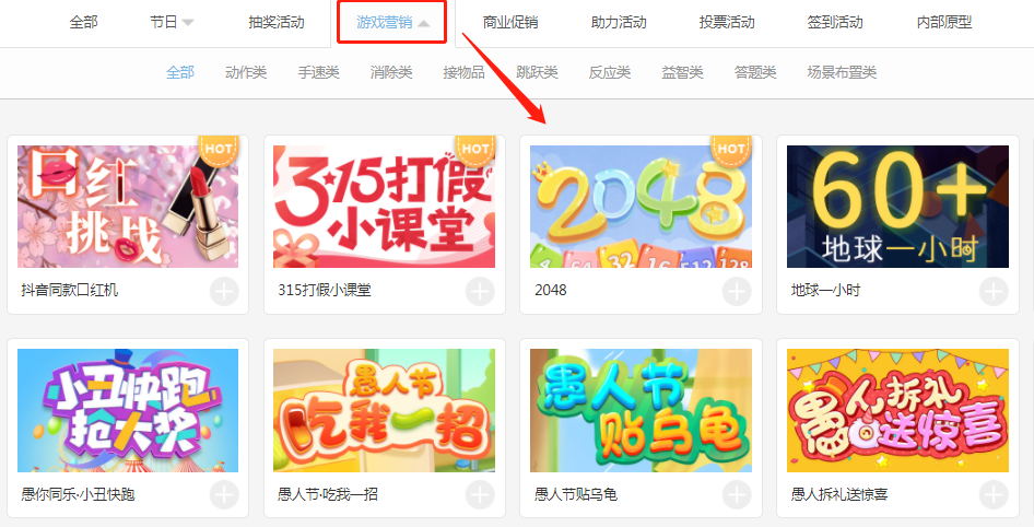 2048模板选择