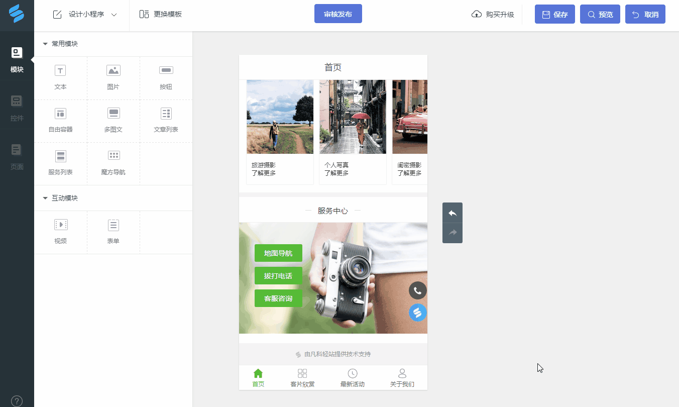 小程序制作视频