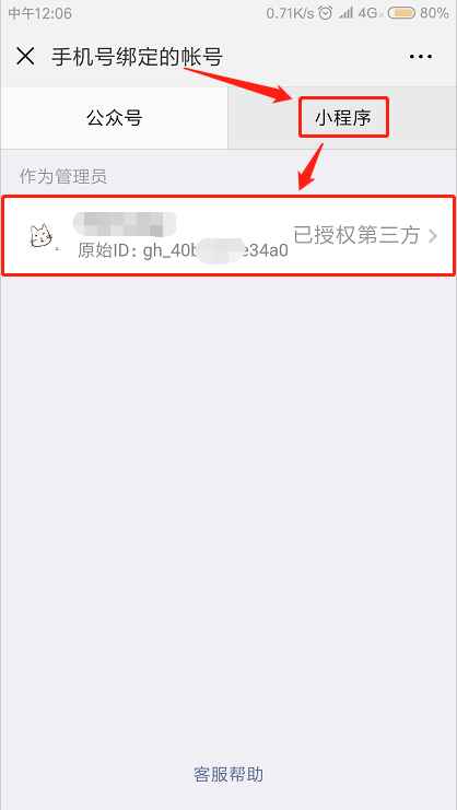 小程序制作绑定方式