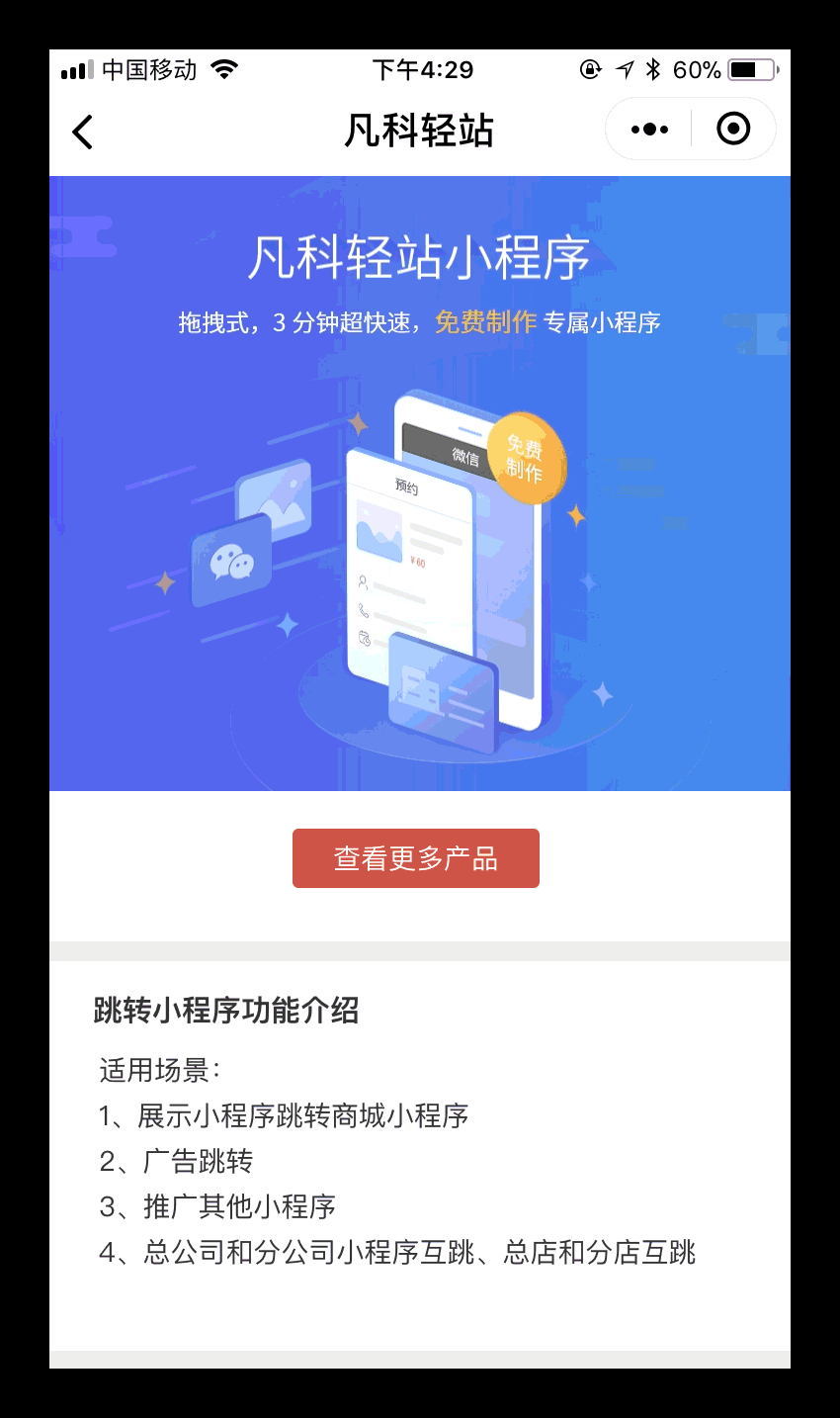 小程序