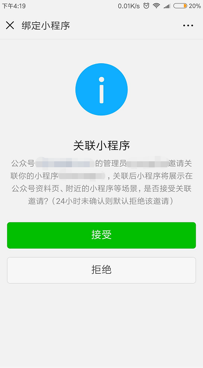 绑定小程序