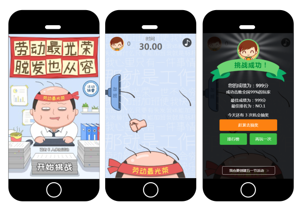 微信活动模板