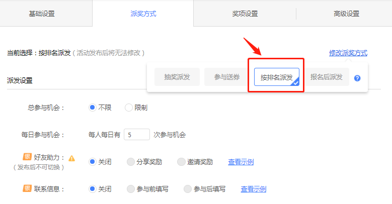 按排名派发