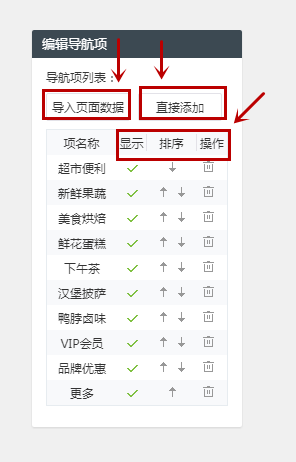 小程序魔方模块导航编辑