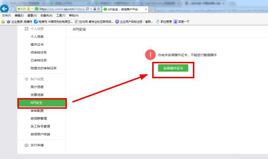 微信小程序支付申请
