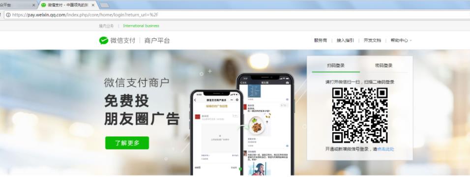 微信支付商户审核