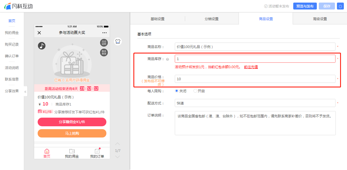 修改分销宝商品设置