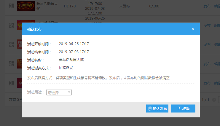 发布活动