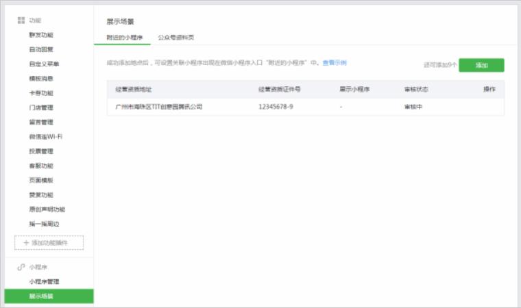 微信小程序制作