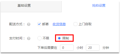 降价拍h5游戏设置步骤二