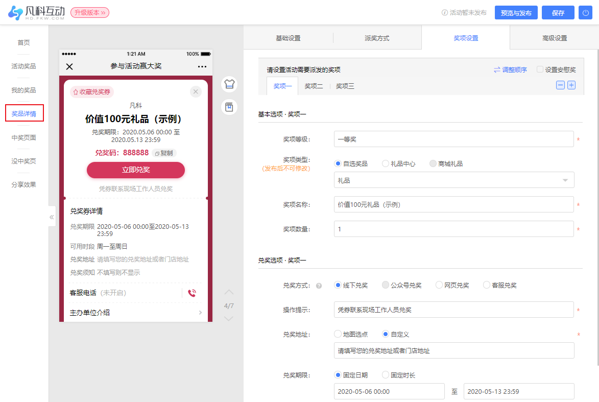 活动奖品