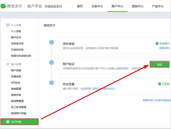 小程序支付商户平台