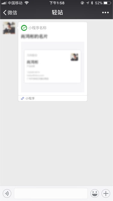 小程序制作分享智能名片