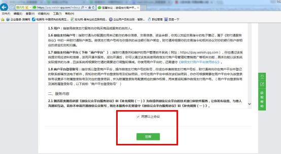 微信开通支付申请