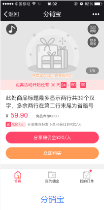 分销宝模板