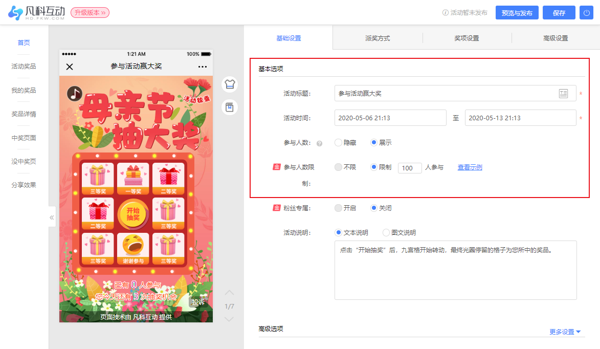 母亲节活动制作