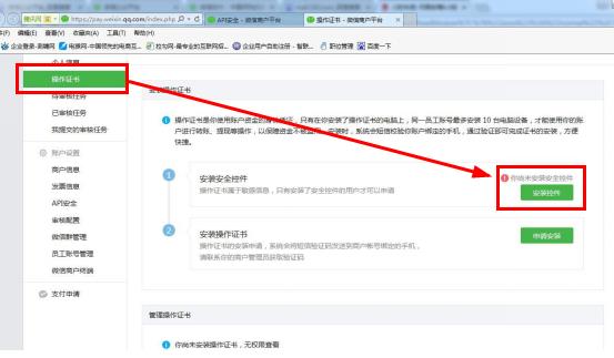 小程序安全操作证书