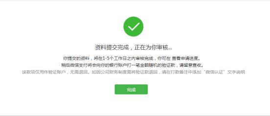 微信小程序信息审核