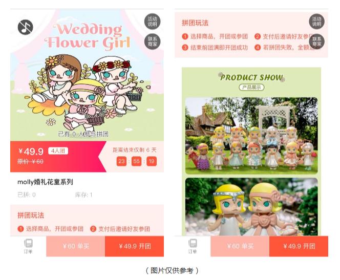 拼团买盲盒
