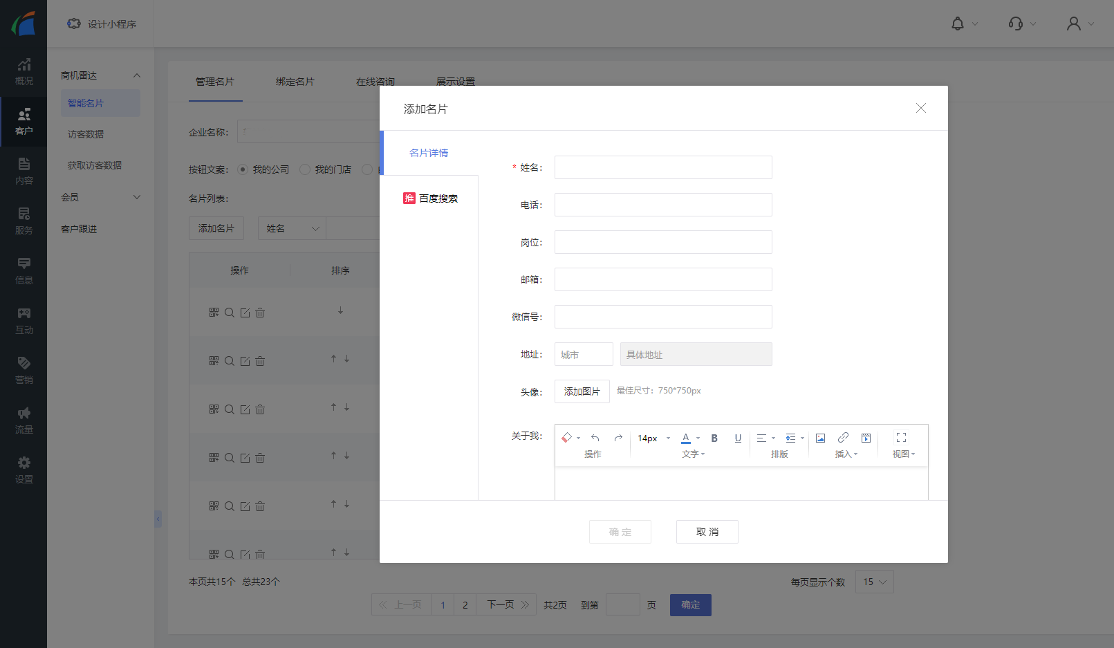 小程序智能名片设置