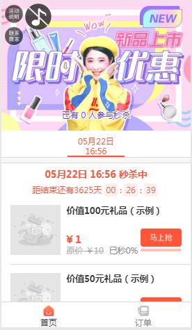 秒杀h5游戏模板