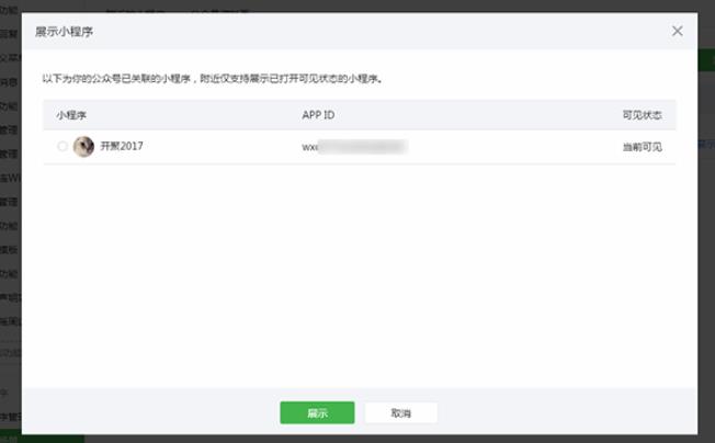 微信小程序展示