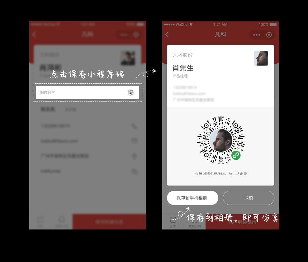 保存小程序码