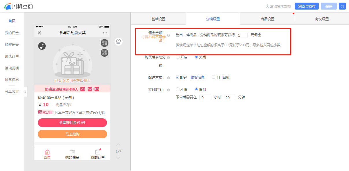 修改分销宝分销设置