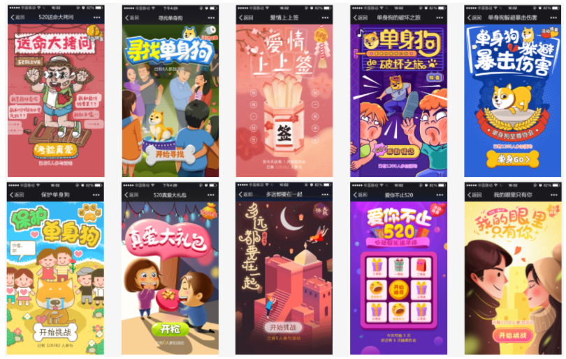520情人节h5模板