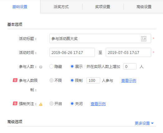 活动设置