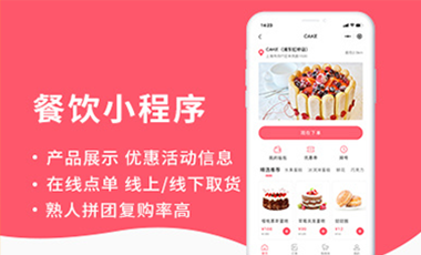 餐饮外卖小程序