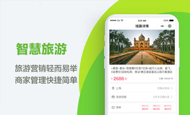 智慧旅游