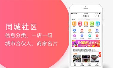 同城服务