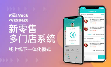 多门店系统