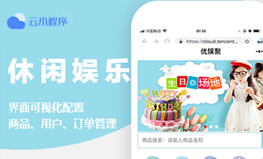 智慧休闲娱乐