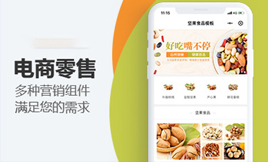 o2o电商小程序