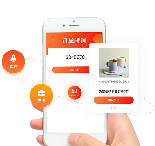 到店核销