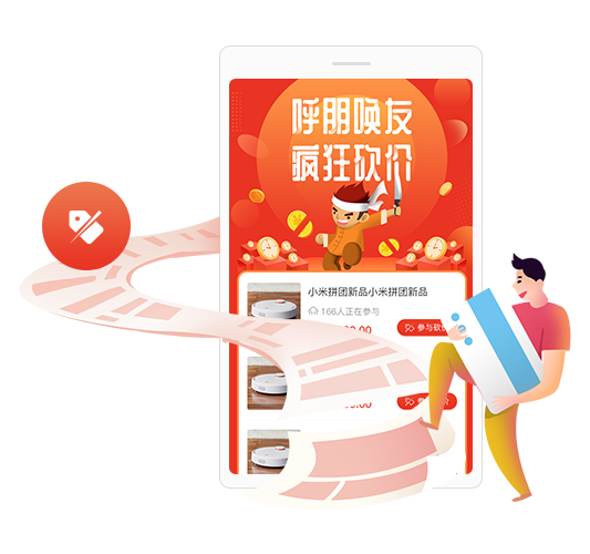 邀请好友，砍价助力