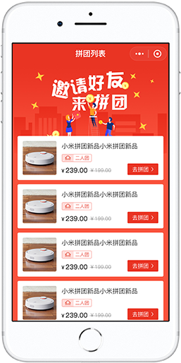 商城拼团活动